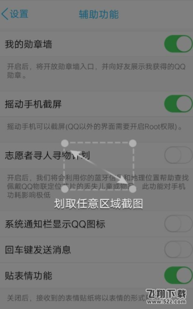 QQ搖晃截圖在哪開啟_QQ搖晃截圖開啟方法教程