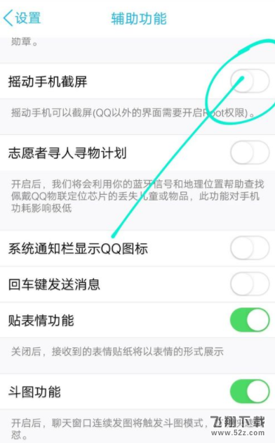 QQ搖晃截圖在哪開啟_QQ搖晃截圖開啟方法教程