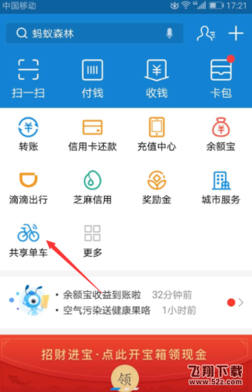 哈羅單車免費騎行卡在哪領取_支付寶哈羅單車免費騎行卡領取方法教程
