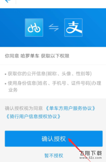 哈羅單車免費騎行卡在哪領取_支付寶哈羅單車免費騎行卡領取方法教程