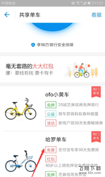 哈羅單車免費騎行卡在哪領取_支付寶哈羅單車免費騎行卡領取方法教程