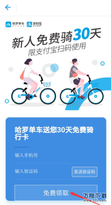 哈羅單車免費騎行卡在哪領取_支付寶哈羅單車免費騎行卡領取方法教程