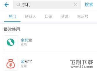 支付寶余利寶怎么使用_支付寶余利寶使用方法教程