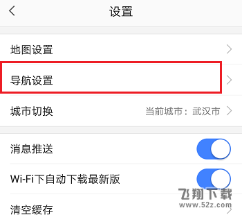 高德地圖不走高速怎么設置_高德地圖不走高速設置方法教程