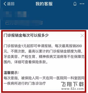 支付寶多收多保怎么報銷費用_支付寶多收多保報銷費用教程
