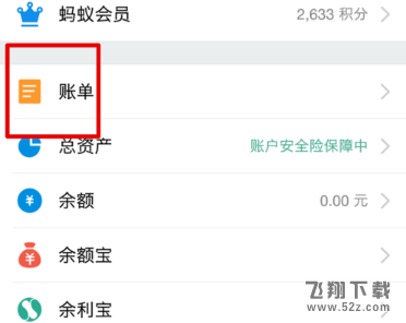 支付寶轉賬記錄怎么查_支付寶轉賬記錄查詢方法教程