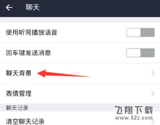 支付寶怎么設置聊天背景_支付寶聊天背景設置方法教程