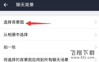 支付寶怎么設置聊天背景_支付寶聊天背景設置方法教程