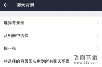 支付寶怎么設置聊天背景_支付寶聊天背景設置方法教程