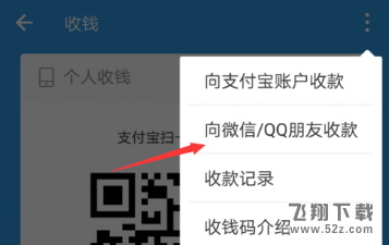支付寶怎么向微信QQ朋友收款_支付寶向微信QQ朋友收款方法教程
