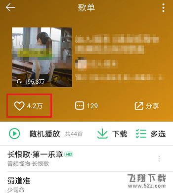 QQ音樂怎么收藏歌單_QQ音樂收藏歌單方法教程
