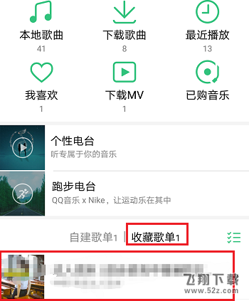 QQ音樂怎么收藏歌單_QQ音樂收藏歌單方法教程