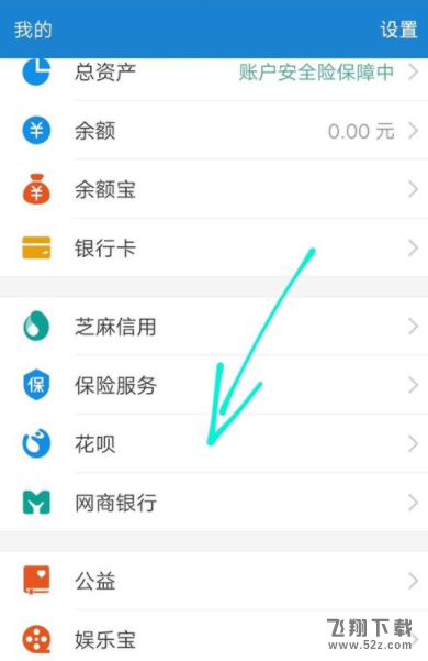 支付寶花唄怎么設置還款方式_花唄還款方式設置方法教程