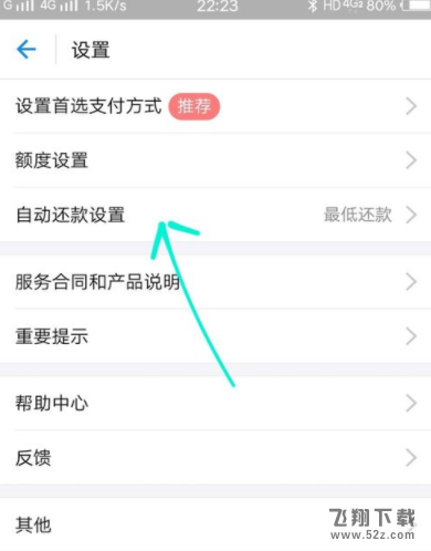 支付寶花唄怎么設置還款方式_花唄還款方式設置方法教程