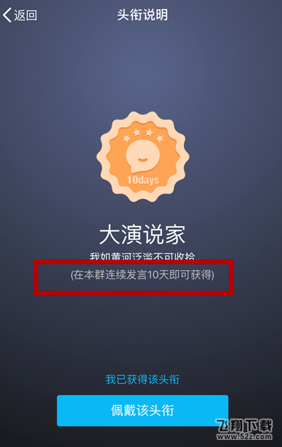 手機QQ怎么獲得大演說家頭銜_手機QQ大演說家頭銜獲得方法教程
