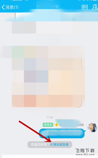 手機QQ怎么獲得大演說家頭銜_手機QQ大演說家頭銜獲得方法教程