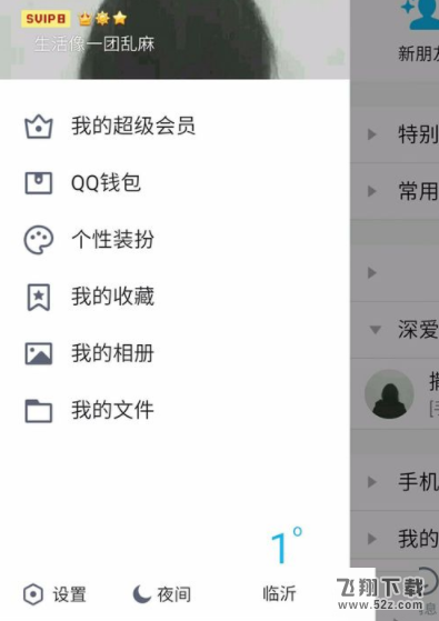 QQ消息通知特效怎么設(shè)置_QQ消息通知特效設(shè)置方法教程