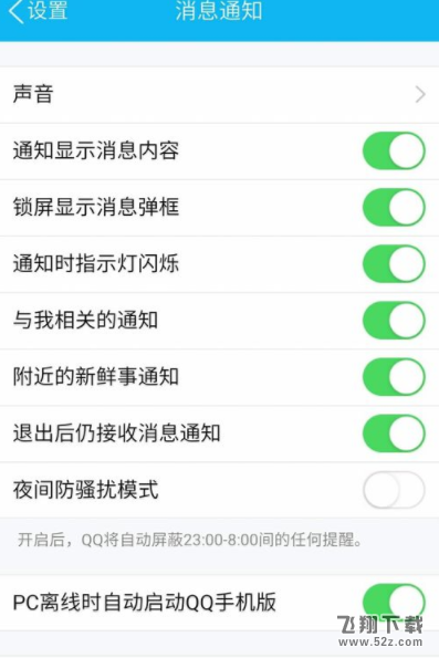 QQ消息通知特效怎么設(shè)置_QQ消息通知特效設(shè)置方法教程