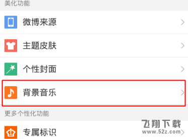 新浪微博怎么設(shè)置背景音樂_新浪微博設(shè)置背景音樂方法教程