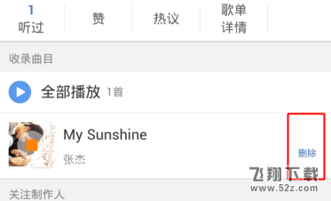 新浪微博怎么設(shè)置背景音樂_新浪微博設(shè)置背景音樂方法教程