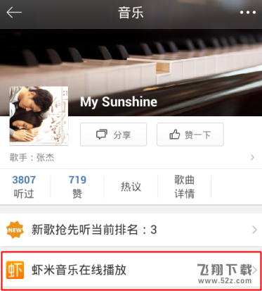 新浪微博怎么設(shè)置背景音樂_新浪微博設(shè)置背景音樂方法教程