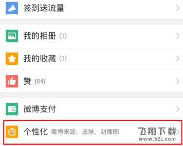 新浪微博怎么設(shè)置背景音樂_新浪微博設(shè)置背景音樂方法教程