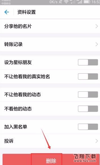 支付寶怎么刪除通訊錄聯系人_支付寶刪除通訊錄聯系人方法教程
