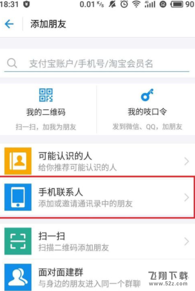 怎么設(shè)置支付寶訪問(wèn)手機(jī)通訊錄_支付寶允許訪問(wèn)手機(jī)通訊錄設(shè)置方法教程