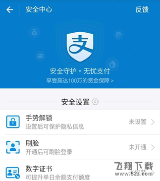 支付寶怎么防止金額被盜_支付寶防止金額被盜方法教程