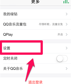 QQ音樂怎么開啟流量提醒_QQ音樂開啟流量提醒教程