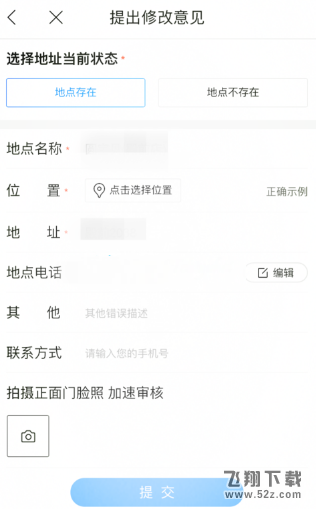 百度地圖使用報(bào)錯(cuò)怎么提交_百度地圖使用報(bào)錯(cuò)提交方法教程
