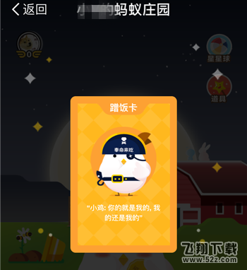 支付寶螞蟻莊園蹭飯卡怎么使用_螞蟻莊園蹭飯卡使用攻略