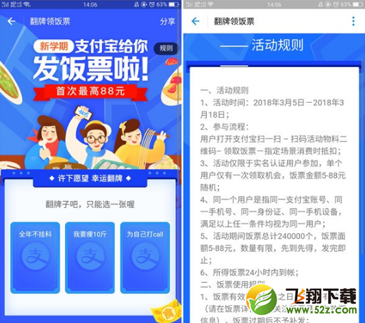 2018支付寶高校食堂飯票怎么領取_支付寶高校食堂飯票領取方法教程