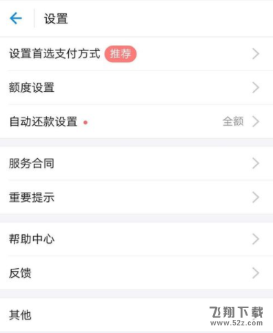 支付寶螞蟻花唄怎么修改額度_支付寶螞蟻花唄修改額度方法教程