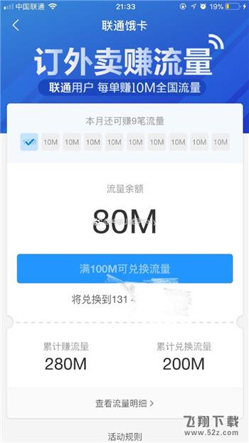 支付寶餓了么聯通免費流量怎么領取_支付寶餓了么聯通用戶免費流量領取法方法教程
