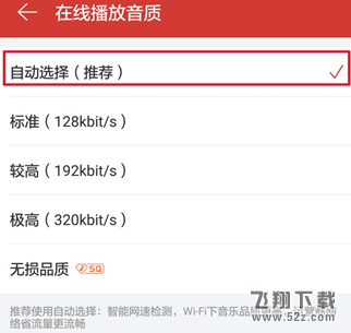 網易云音樂怎么設置播放音質_網易云音樂設置播放音質方法教程