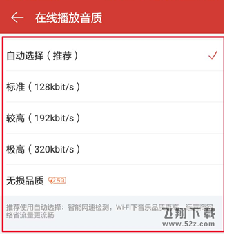 網易云音樂怎么設置播放音質_網易云音樂設置播放音質方法教程