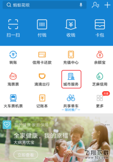 支付寶中怎么查詢電子發票_支付寶查詢電子發票方法教程