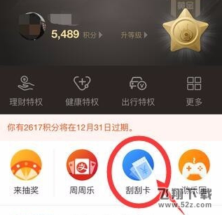 支付寶螞蟻會員積分快到期了怎么辦_支付寶螞蟻會員積分快到期了解決方法教程