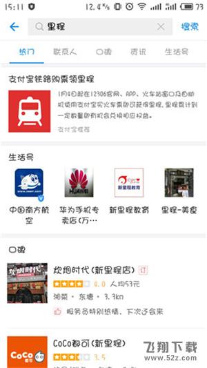 支付寶里程在哪里_支付寶里程怎么計算