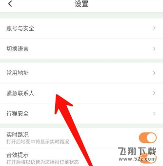 滴滴出行怎么開(kāi)啟自動(dòng)分享行程_滴滴出行開(kāi)啟自動(dòng)分享行程方法教程