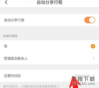 滴滴出行怎么開(kāi)啟自動(dòng)分享行程_滴滴出行開(kāi)啟自動(dòng)分享行程方法教程