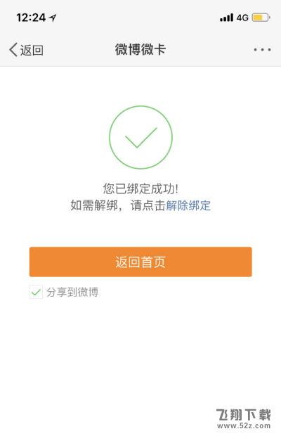 騰訊大王卡微博免流怎么激活_騰訊大王卡微博免流激活方法教程