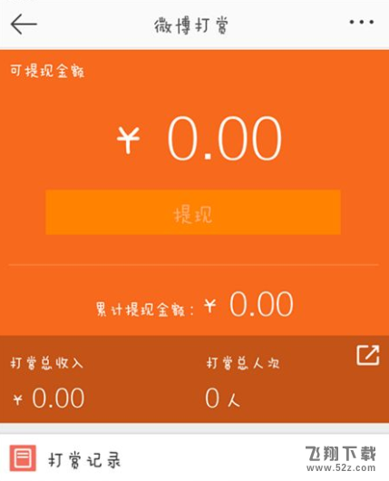 微博打賞怎么開啟_微博打賞開啟方法教程