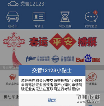 交管12123預約考試失敗怎么辦_交管12123預約考試失敗解決方法教程