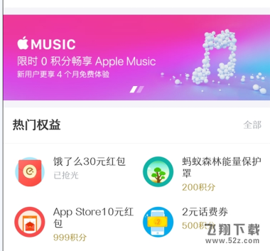 支付寶怎么領取免費使用Apple Music_Apple Music免費使用一個月方法教程