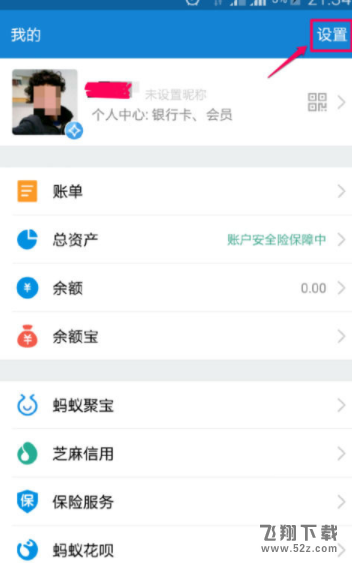 支付寶在哪設(shè)置付款順序_支付寶設(shè)置付款順序方法教程