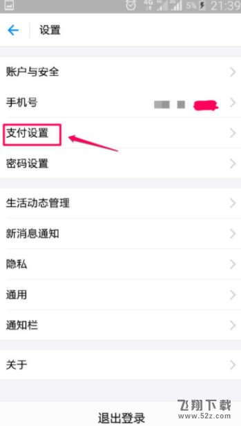 支付寶在哪設(shè)置付款順序_支付寶設(shè)置付款順序方法教程