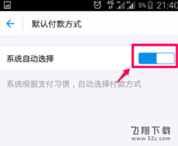 支付寶在哪設(shè)置付款順序_支付寶設(shè)置付款順序方法教程