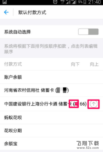 支付寶在哪設(shè)置付款順序_支付寶設(shè)置付款順序方法教程